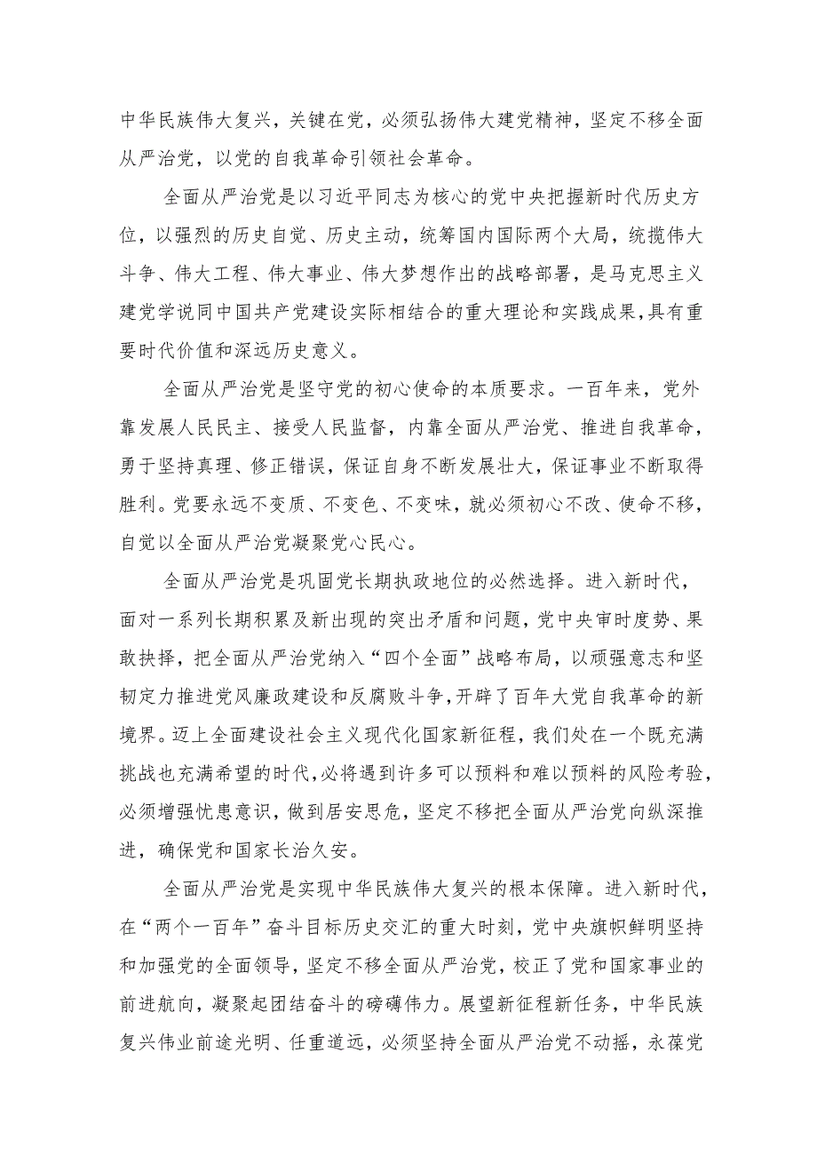 2025理论学习中心组关于全面从严治党专题研讨发言材料（16篇）.docx_第3页