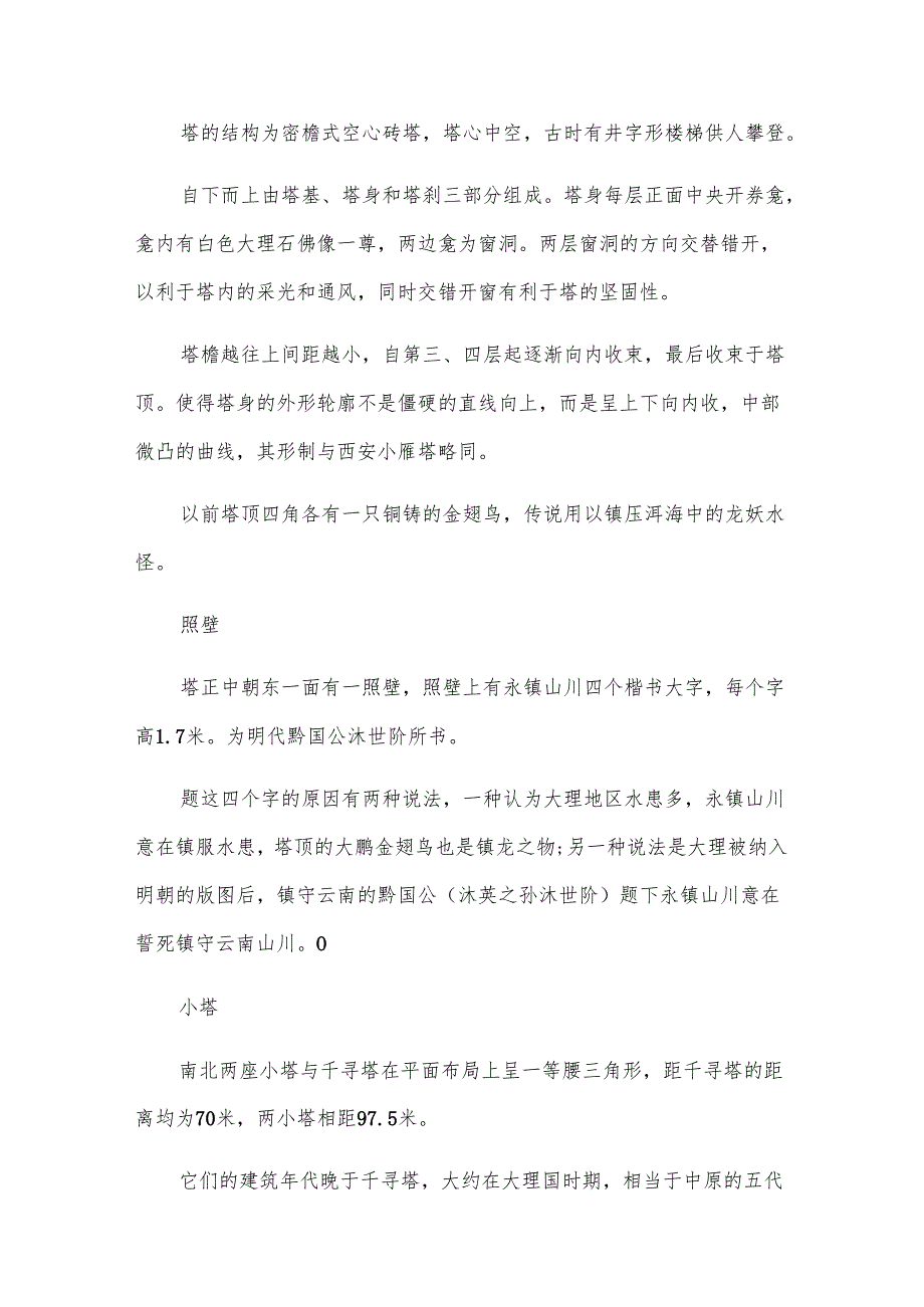 关于云南崇圣寺三塔的导游词（35篇）.docx_第3页