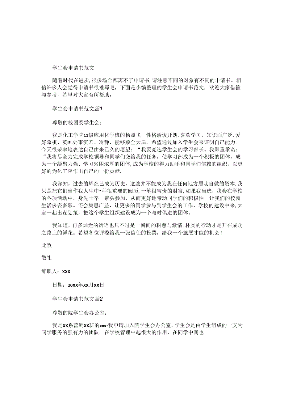 学生会申请书 (2).docx_第1页