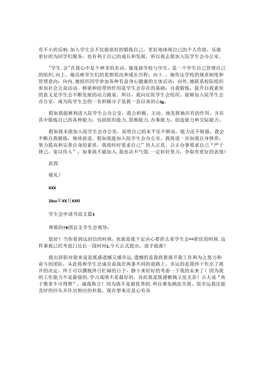学生会申请书 (2).docx_第2页