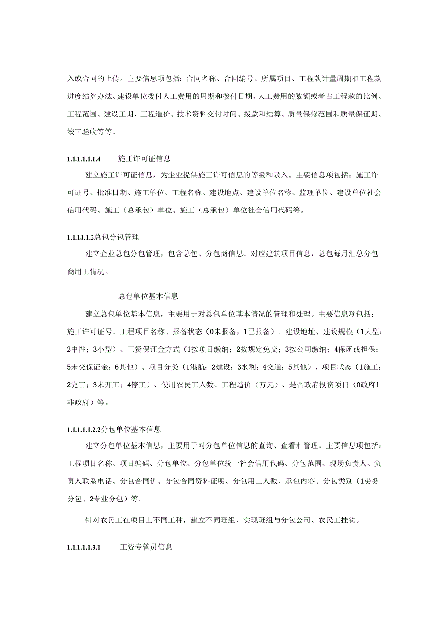 XX市农民工工资支付监控预警平台开发项目需求说明.docx_第3页