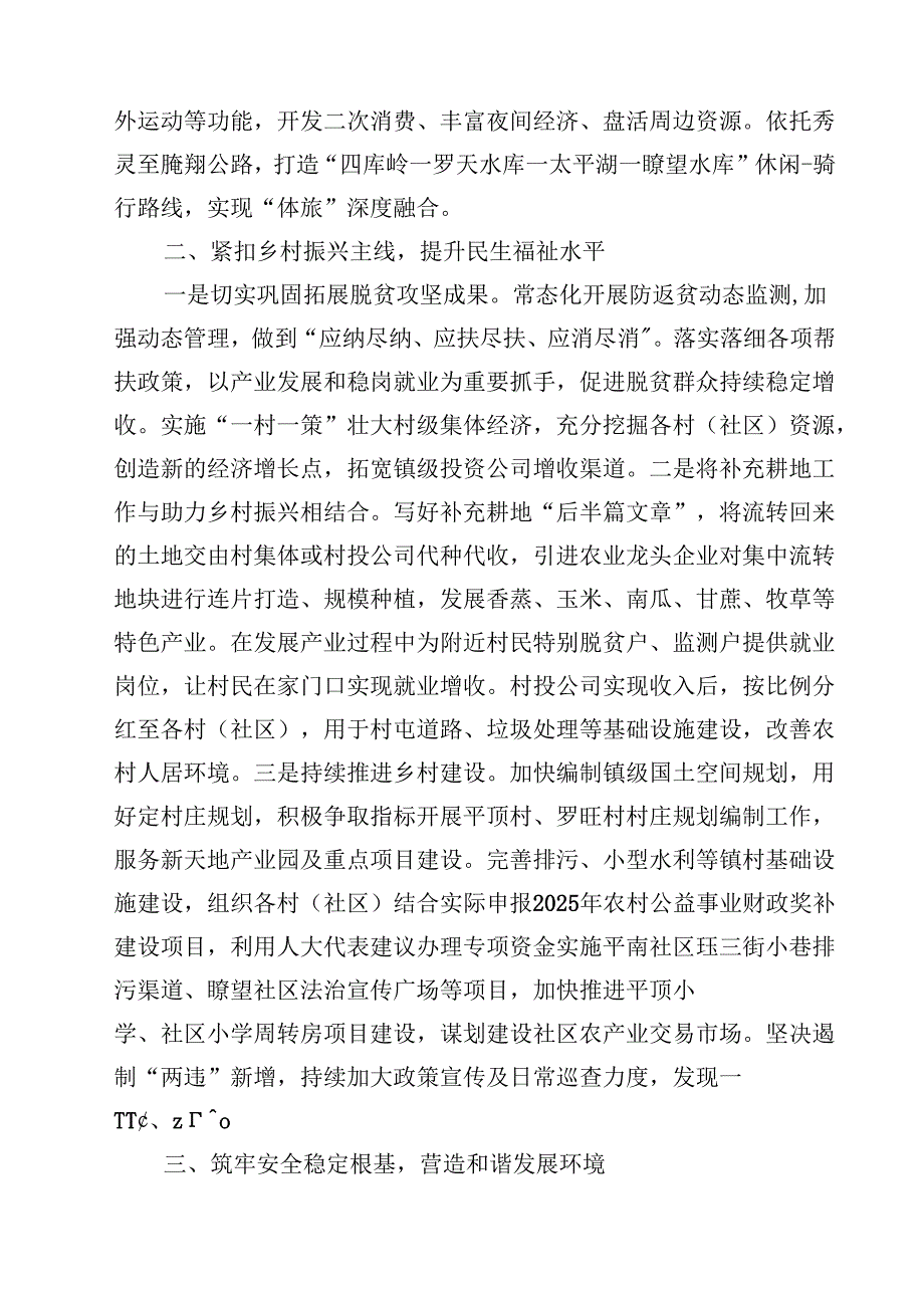 在务虚会上关于2025年工作思路汇报（共8篇）.docx_第2页