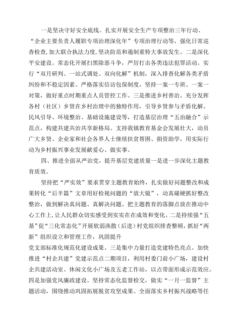在务虚会上关于2025年工作思路汇报（共8篇）.docx_第3页
