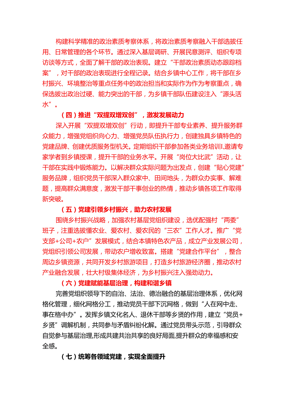 2025年乡镇党建工作计划要点.docx_第2页