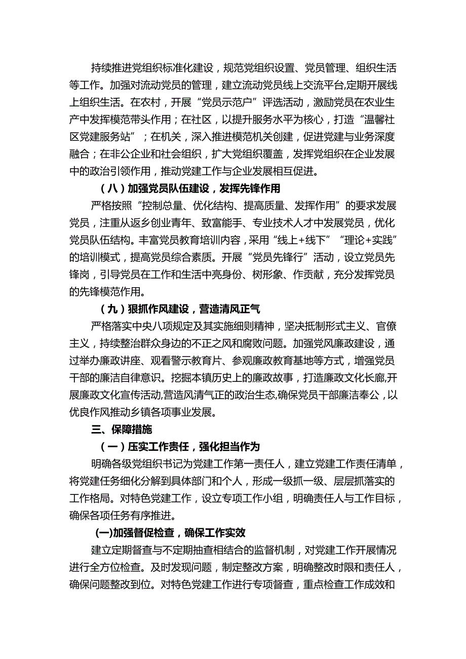 2025年乡镇党建工作计划要点.docx_第3页