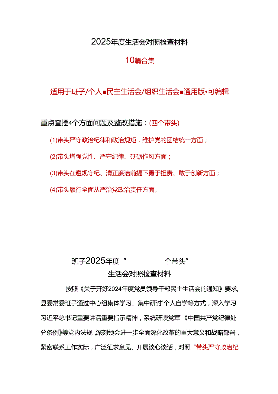 物价局领导班子2024民主生活会“四个带头”对照检查发言材料（民主生活会四个“带头对照”中个人存在的问题、不足之处及原因剖析).docx_第1页
