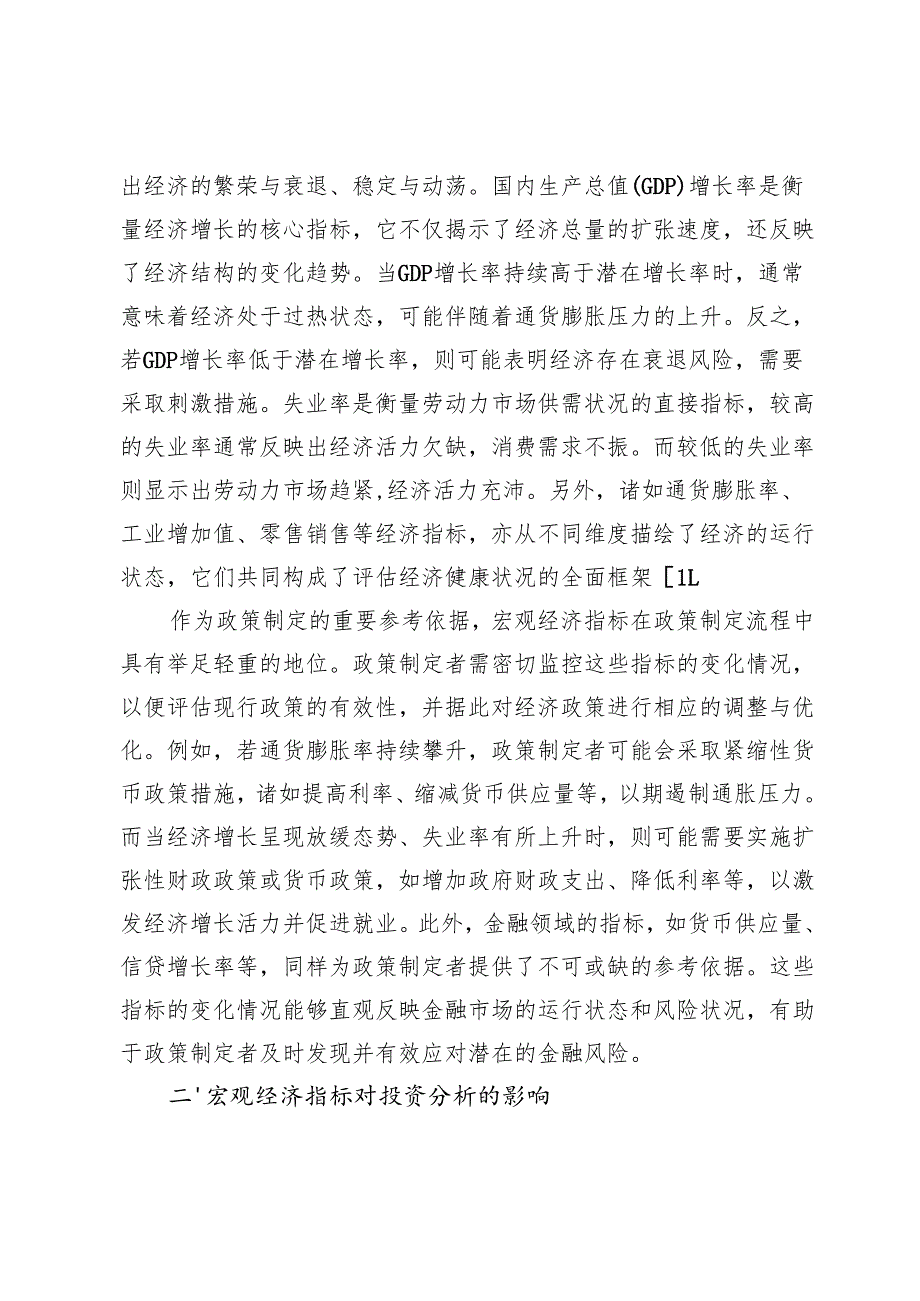 宏观经济指标对投资与资产配置的影响分析.docx_第2页