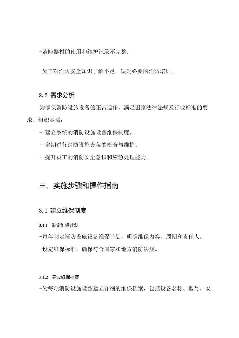消防系统设施设备维保方案.docx_第2页
