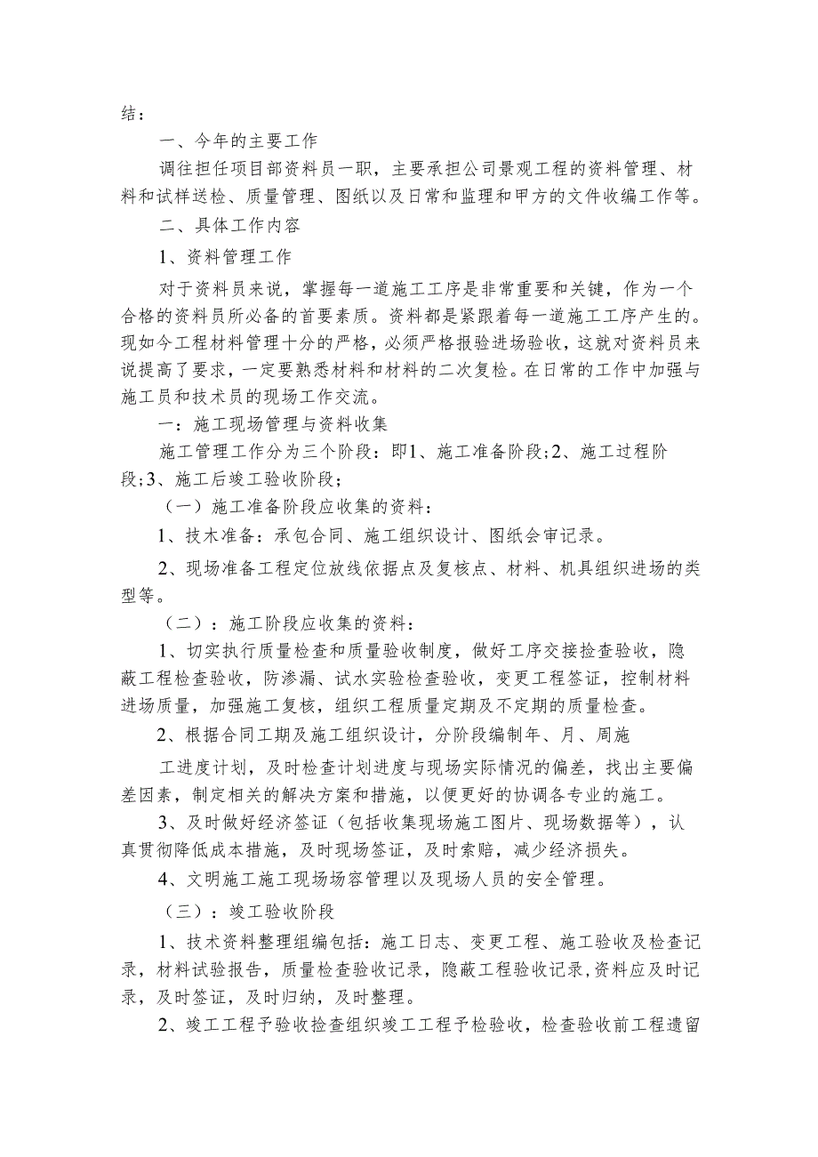 园林绿化资料员试用期工作总结（通用5篇）.docx_第2页