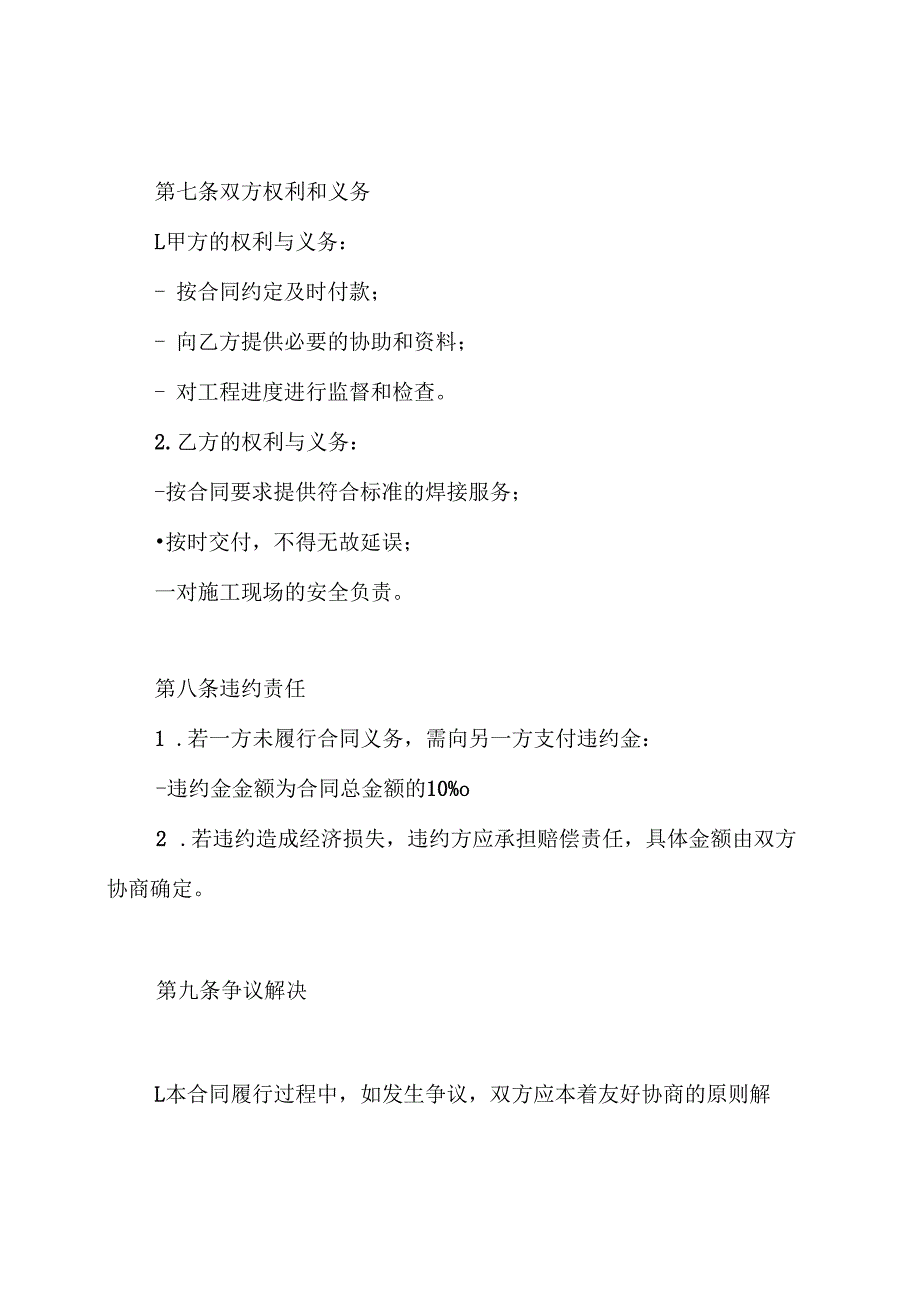 管道焊接承包合同.docx_第3页