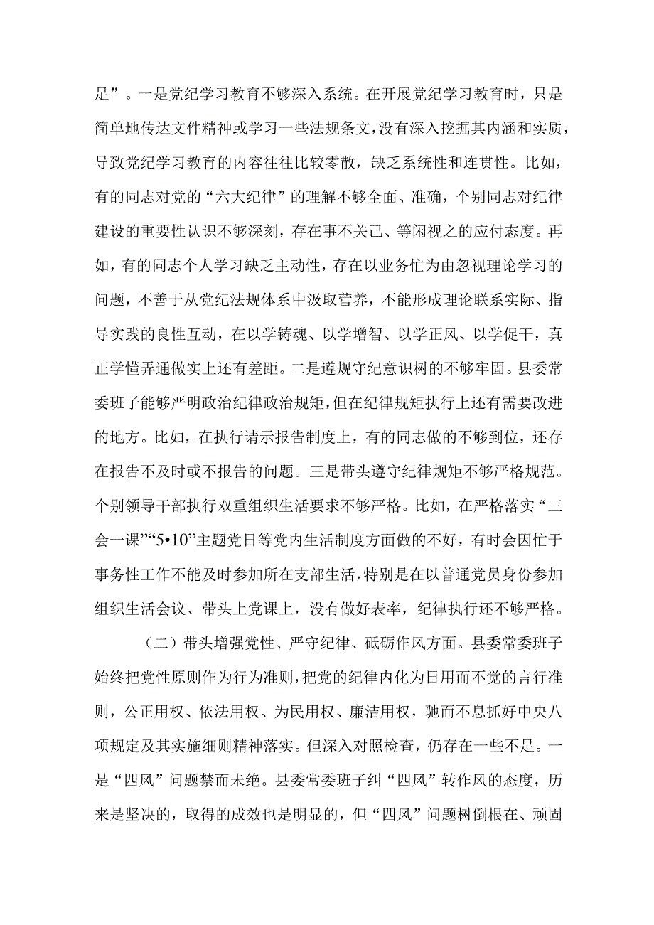 班子2024民主生活四个带头检查材料（14篇）.docx_第3页