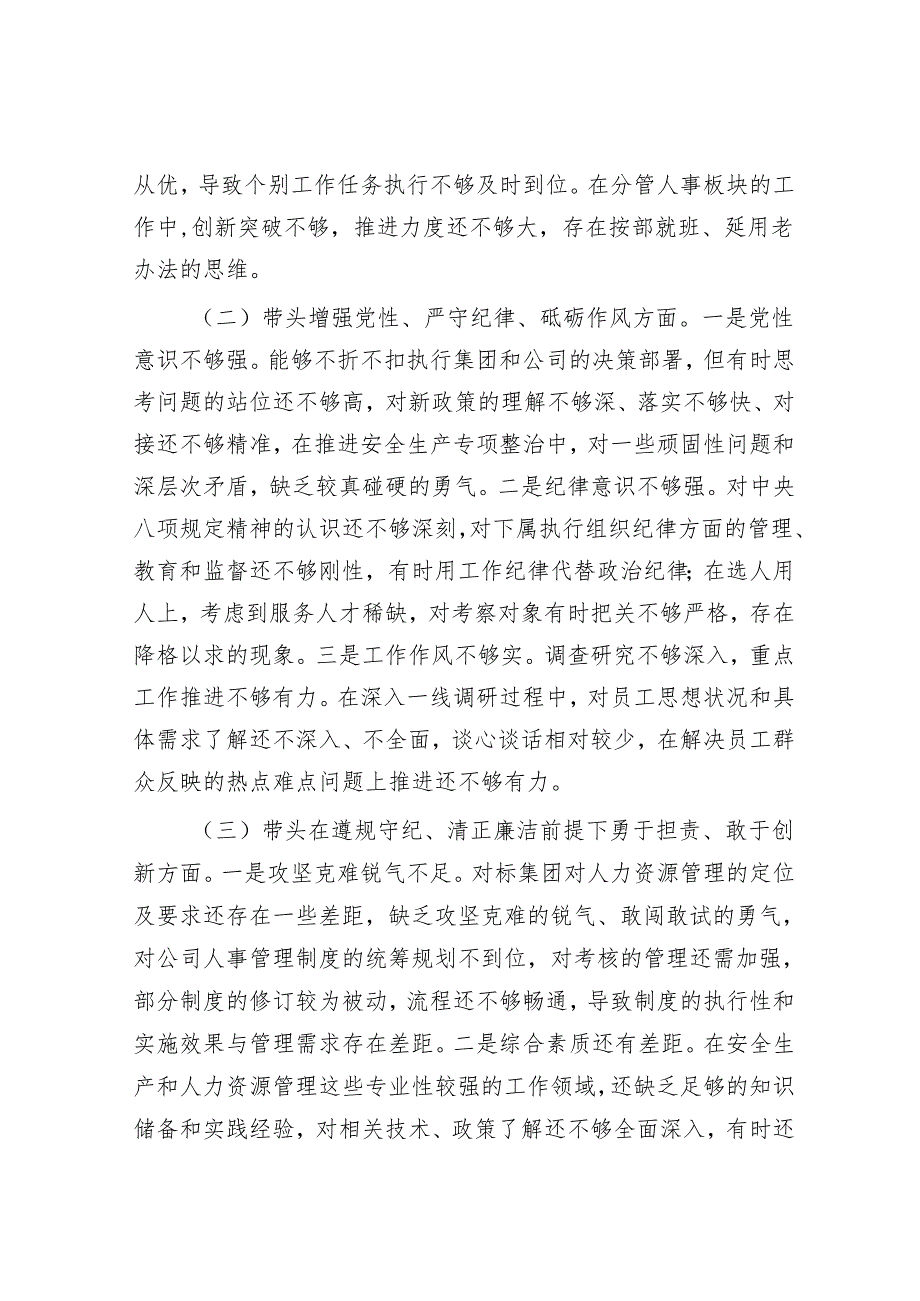 2024年民主生活会对照检查材料精选两篇合辑（企业）(2).docx_第2页