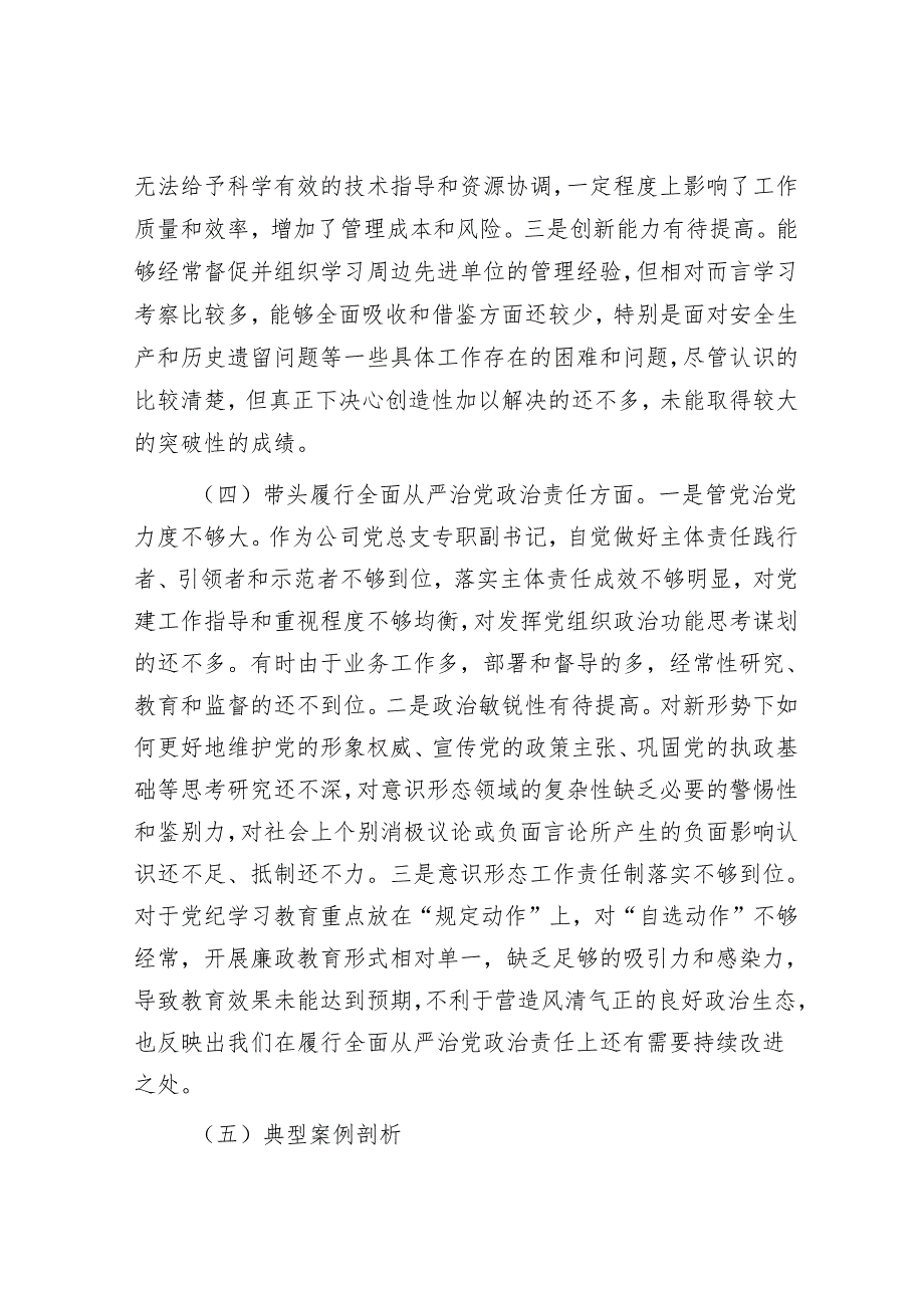 2024年民主生活会对照检查材料精选两篇合辑（企业）(2).docx_第3页