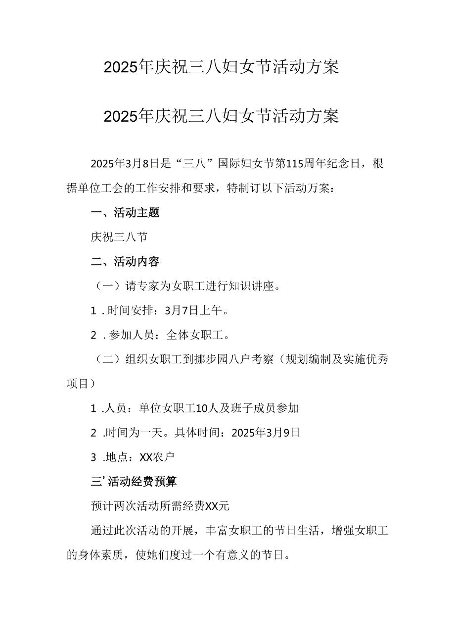 2025年私企庆祝三八妇女节活动方案 汇编9份.docx_第1页