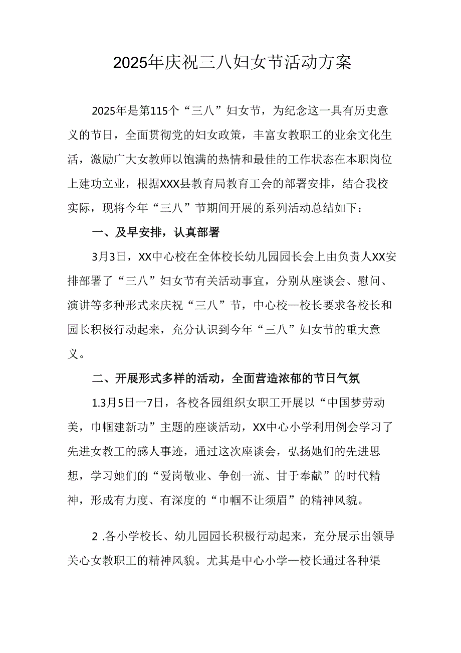 2025年私企庆祝三八妇女节活动方案 汇编9份.docx_第2页