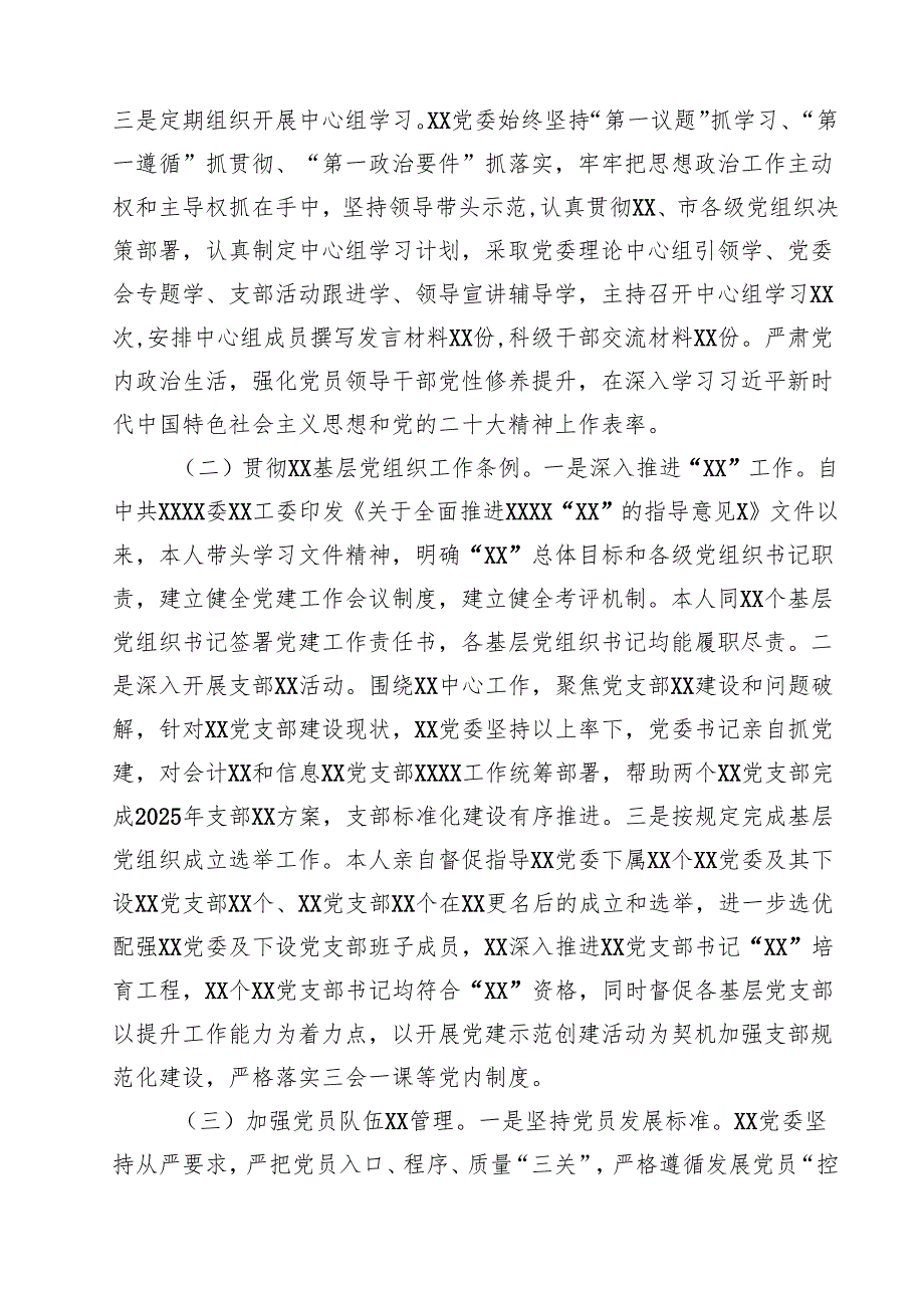 党委（党工委）书记2025抓党建工作述职报告（共12篇）.docx_第3页