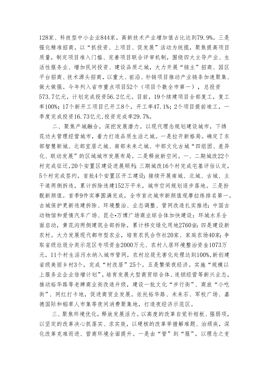 全面深化改革工作汇报4.docx_第2页