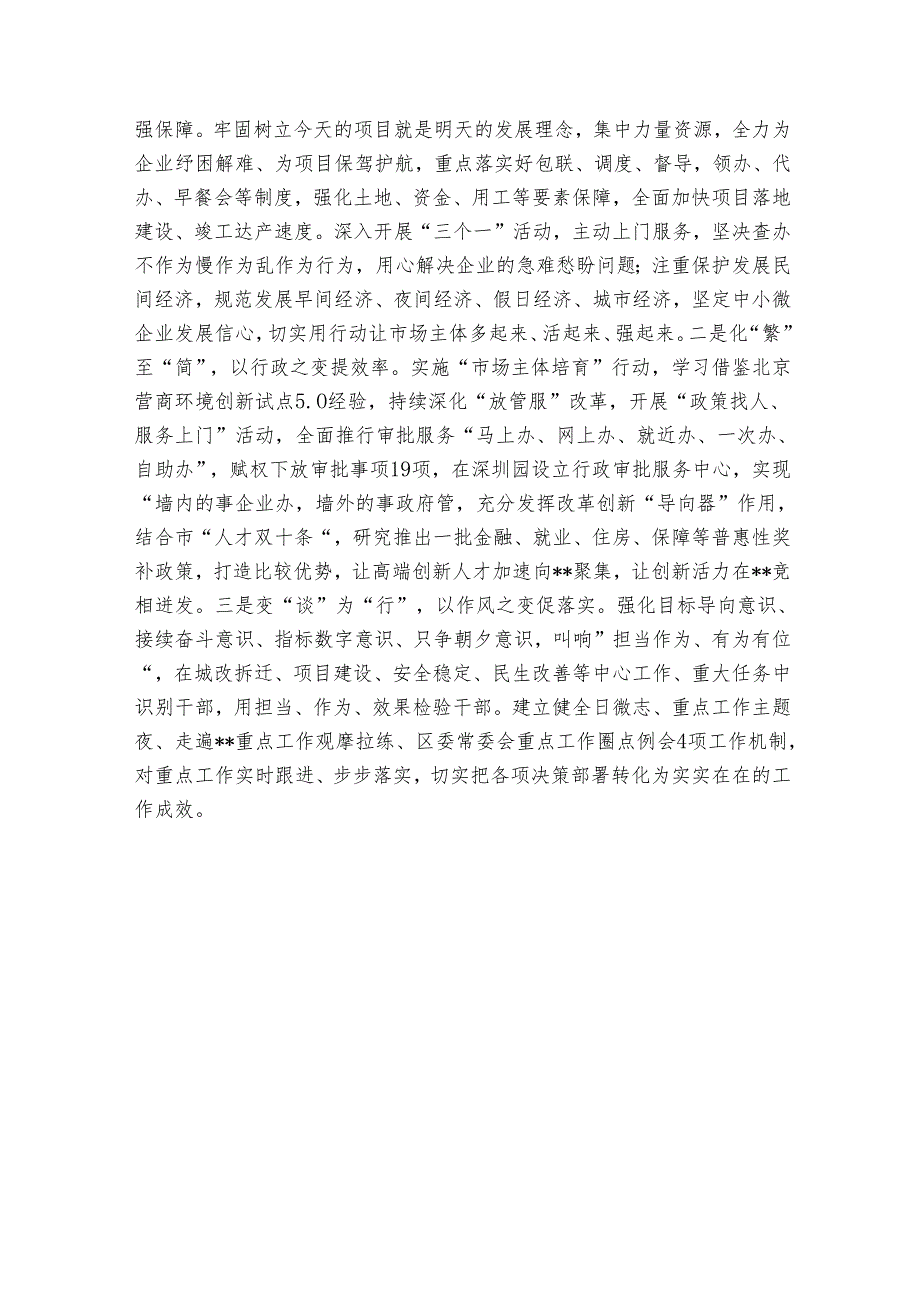全面深化改革工作汇报4.docx_第3页