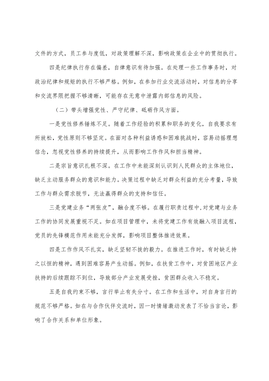 2024年专题生活会带头在遵规守纪、清正廉洁前提下勇于担责、敢于创新方面等四个带头突出问题个人剖析发言材料.docx_第2页