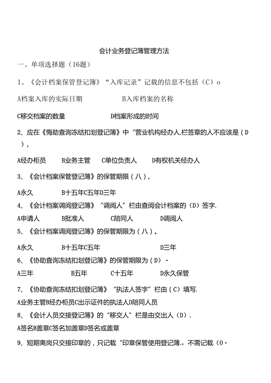 财务、会计试题(1).docx_第1页