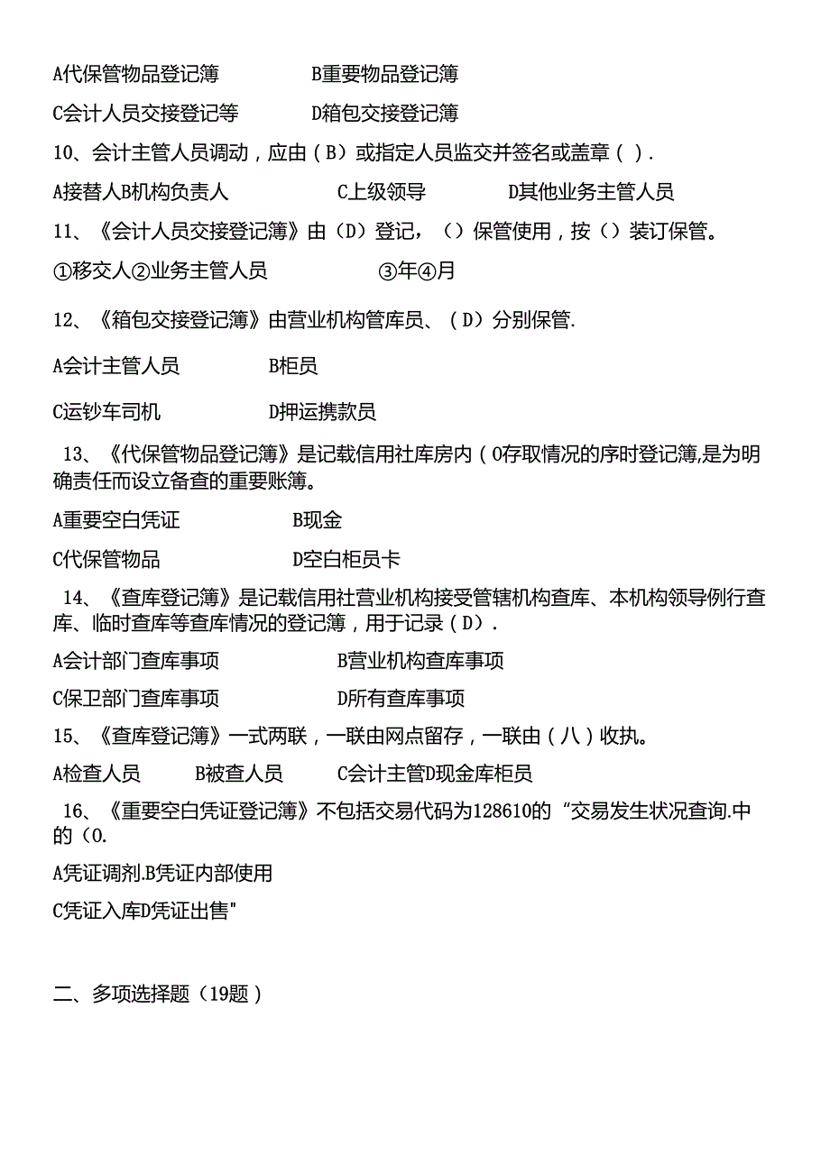 财务、会计试题(1).docx_第2页