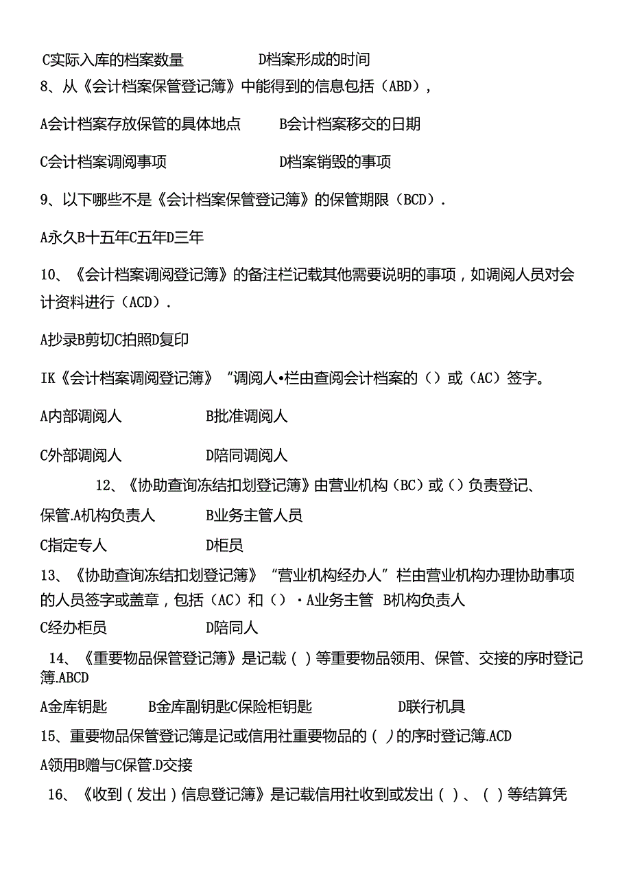 财务、会计试题(1).docx_第3页