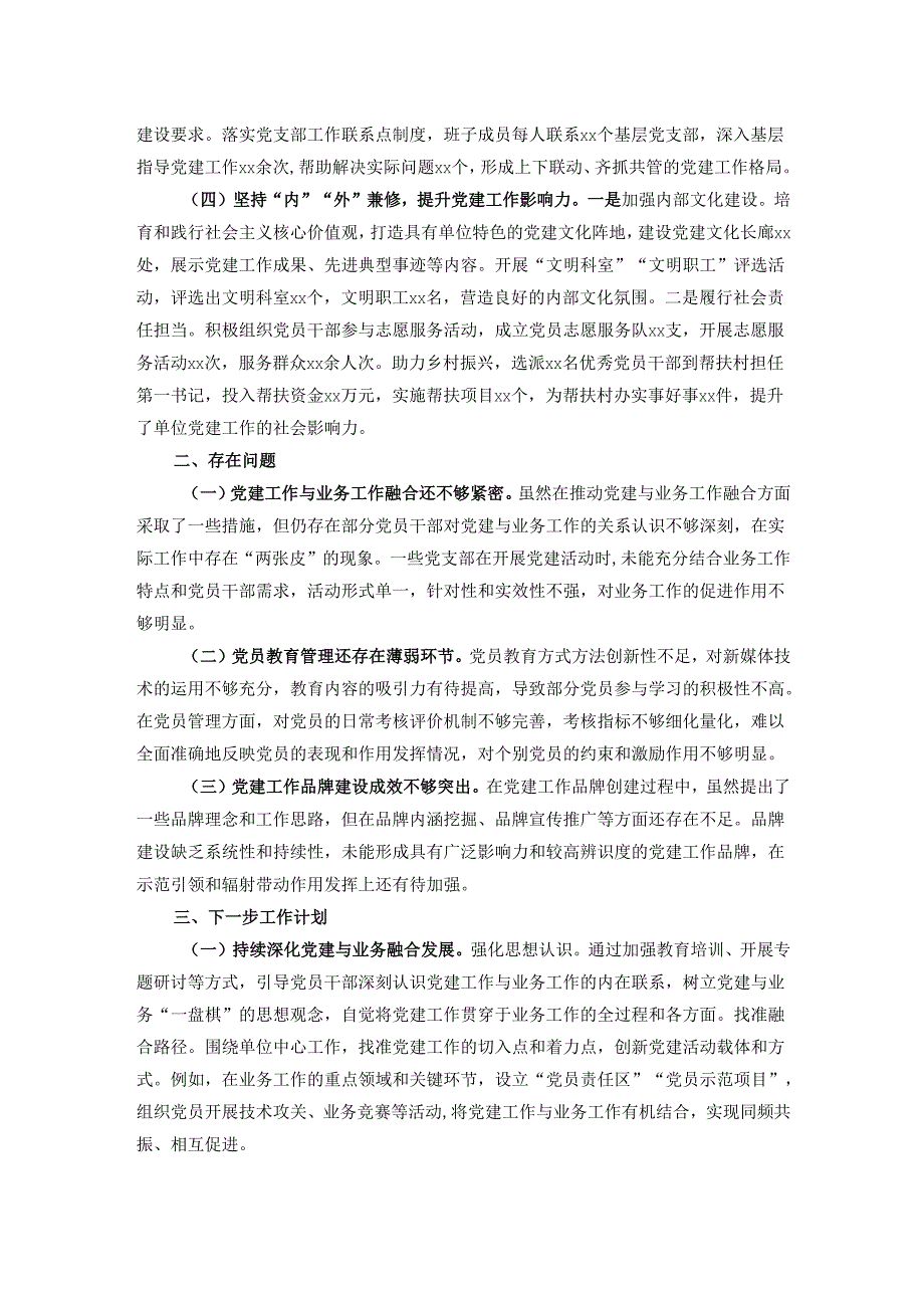 某市直单位党组书记2024年抓基层党建工作述职报告.docx_第2页