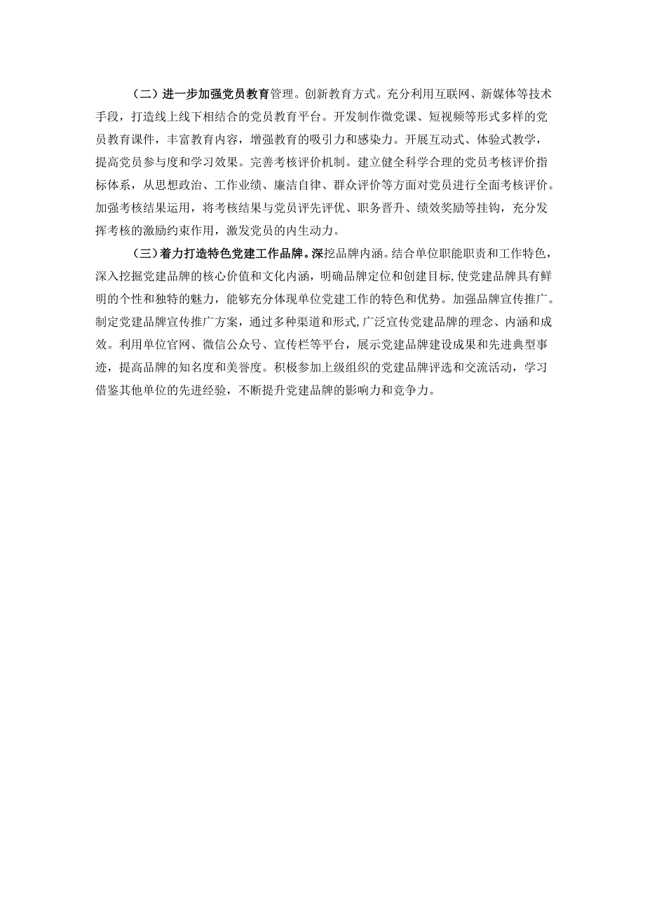 某市直单位党组书记2024年抓基层党建工作述职报告.docx_第3页