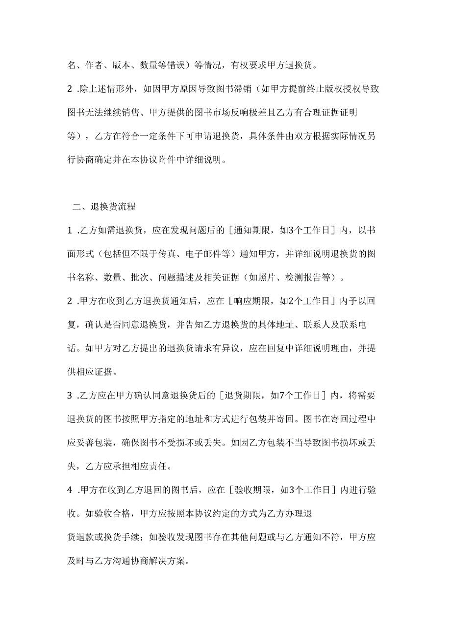 图书公司退换货协议.docx_第2页