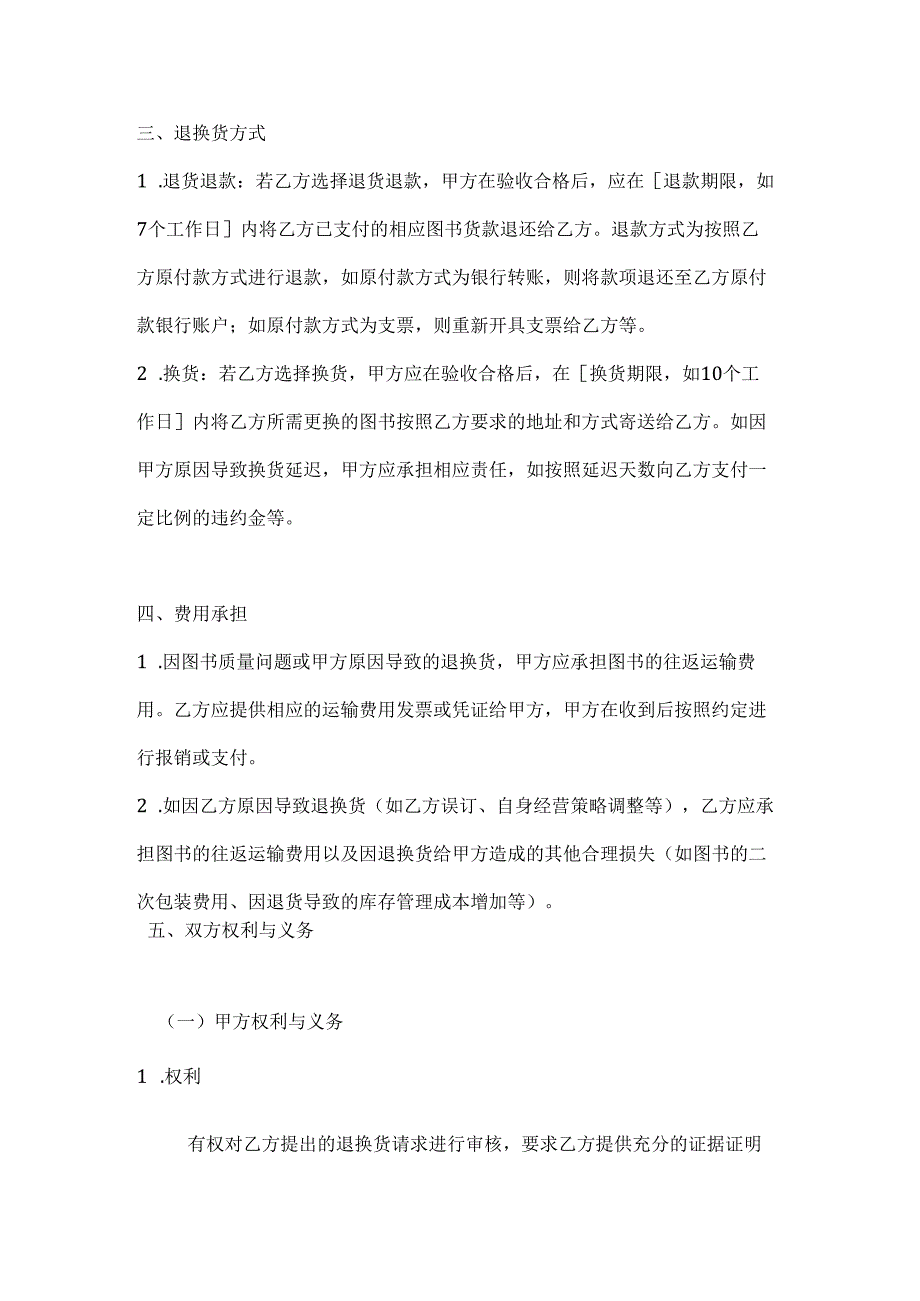 图书公司退换货协议.docx_第3页