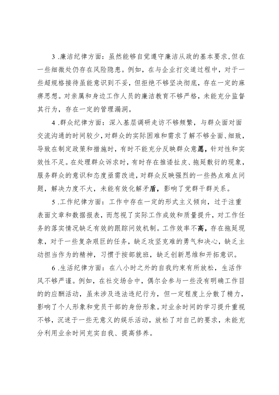 党员干部六大纪律个人对照检查剖析材料2024年民主生活会“六大纪律”个人对照检查材料.docx_第2页