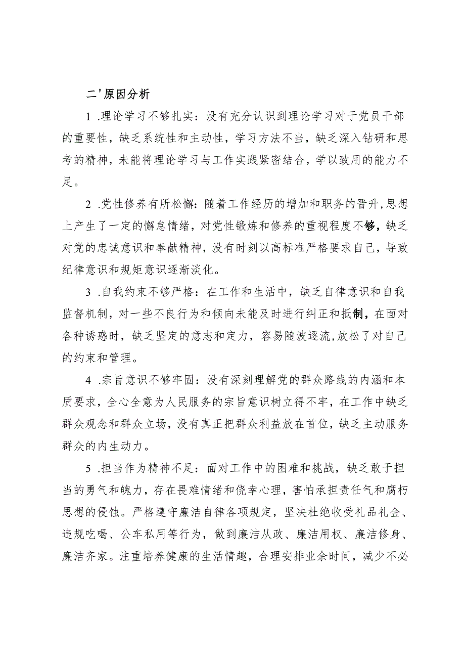 党员干部六大纪律个人对照检查剖析材料2024年民主生活会“六大纪律”个人对照检查材料.docx_第3页