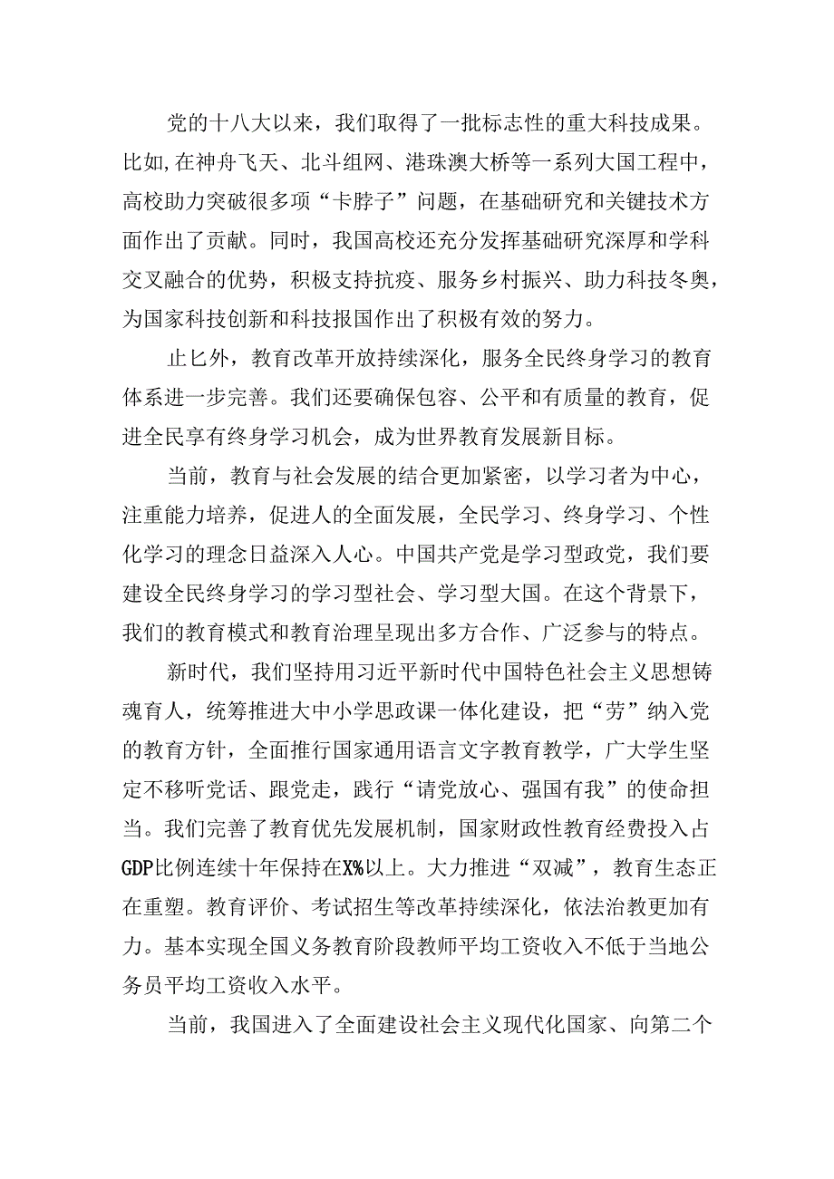 （9篇）2024年党风廉政廉洁警示教育专题党课讲稿汇编最新.docx_第3页