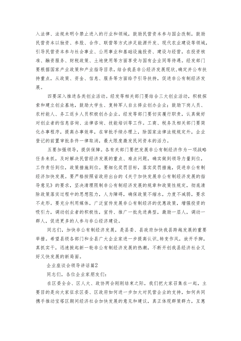 企业座谈会领导讲话（5篇）.docx_第3页