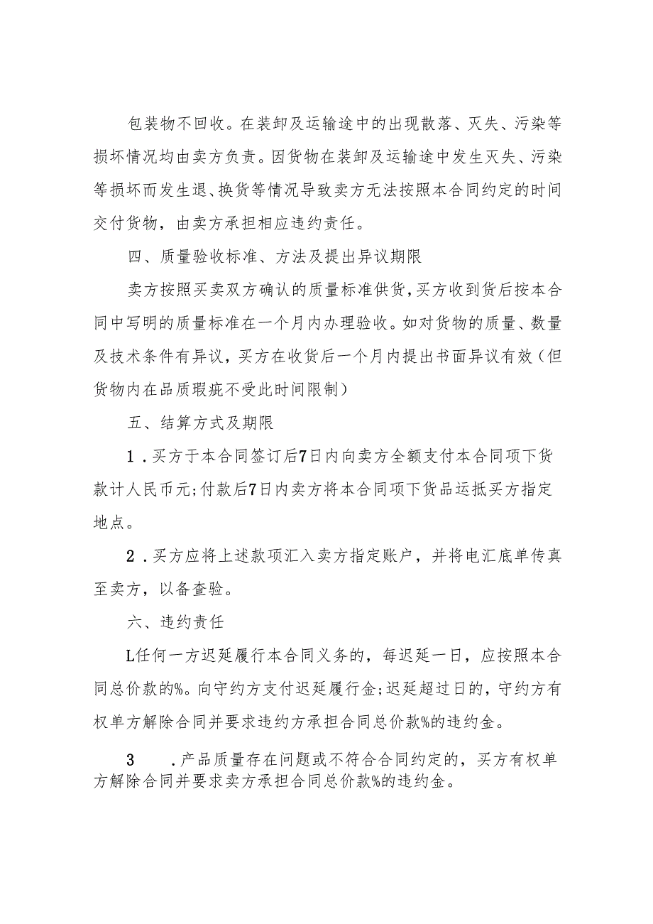 国标级红糖买卖合同（精选3篇）.docx_第2页