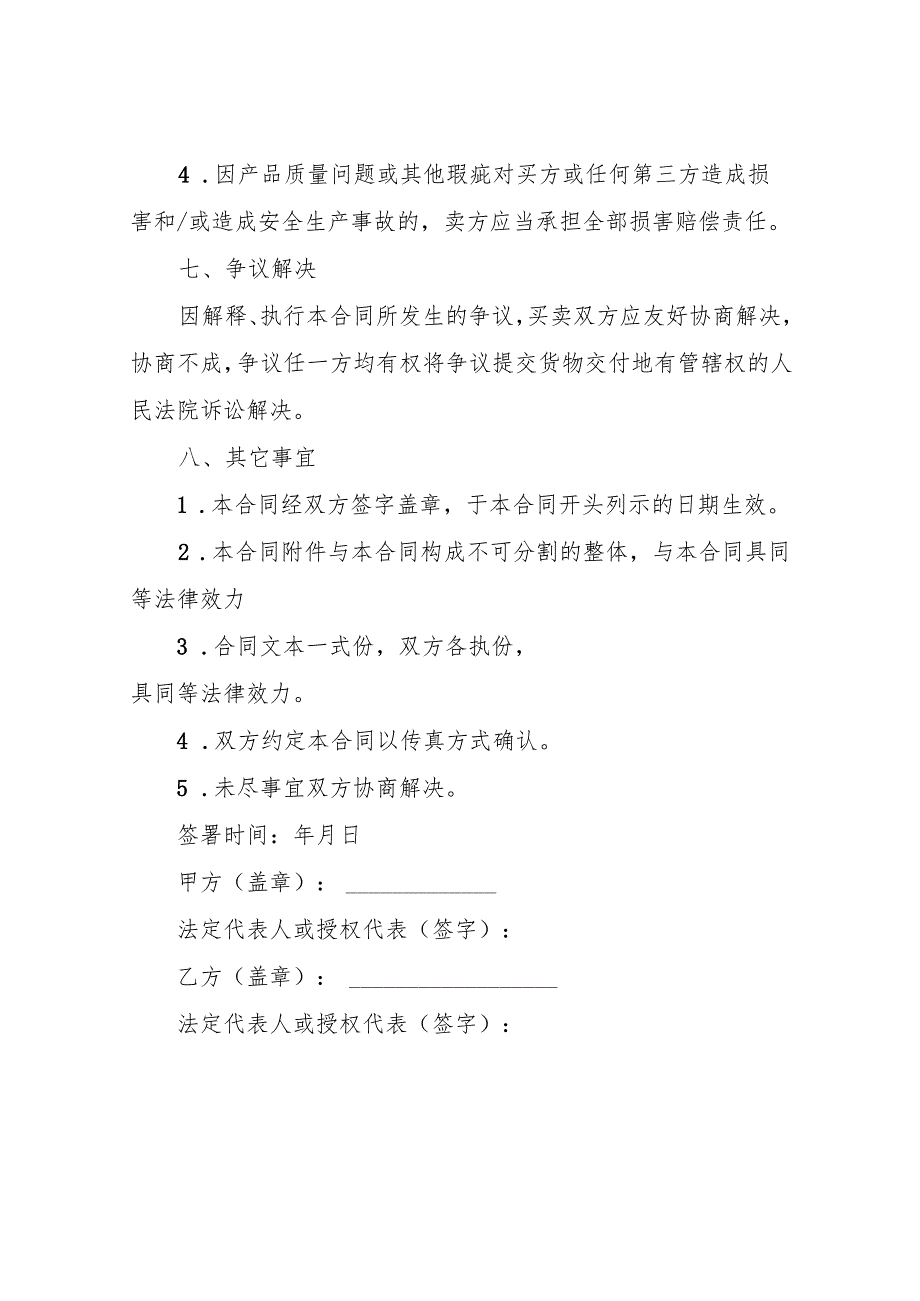 国标级红糖买卖合同（精选3篇）.docx_第3页