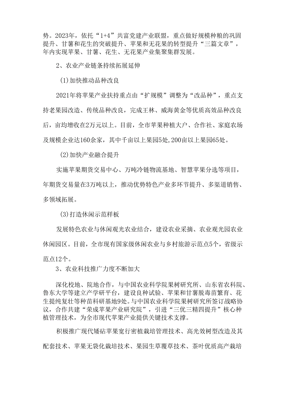 山东荣成市农业产业现状、问题及发展建议.docx_第2页