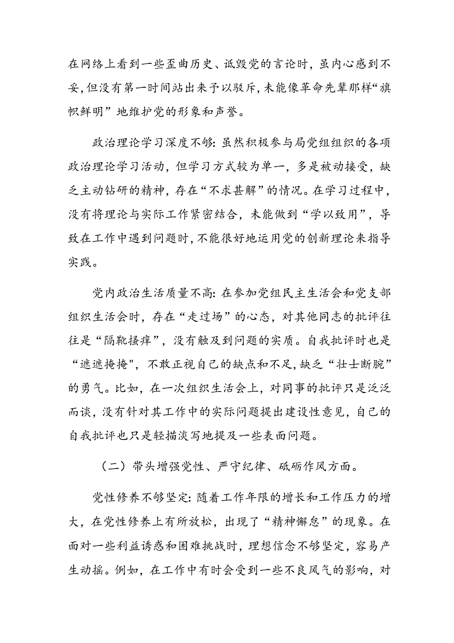 （十篇）2024年民主生活会对照在遵规守纪、清正廉洁前提下勇于担责、敢于创新方面等“四个带头”自我检查剖析材料.docx_第2页