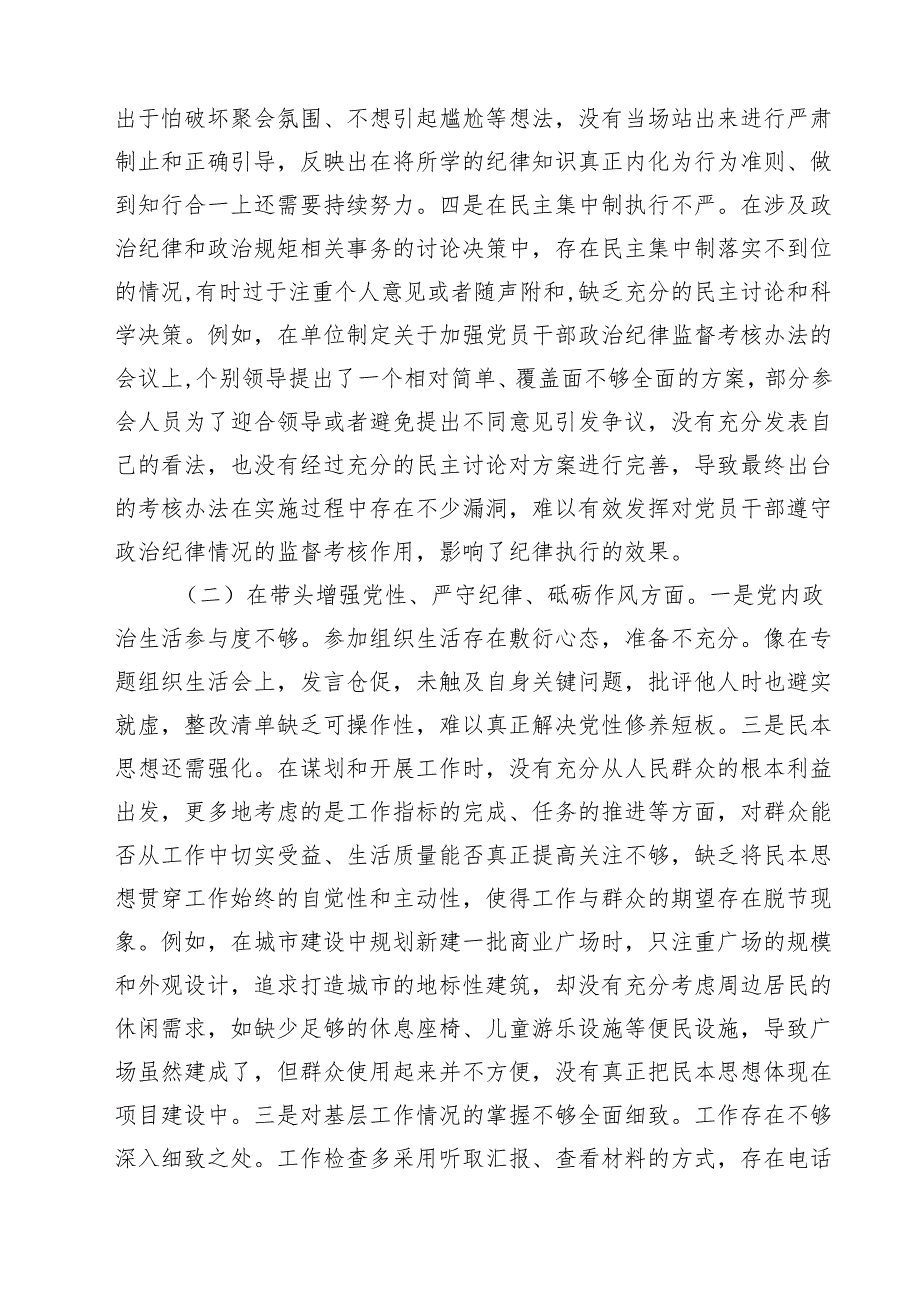 十篇领导干部2025民主生活会、组织生活会对照检查材料（围绕“四个带头”）范文.docx_第3页