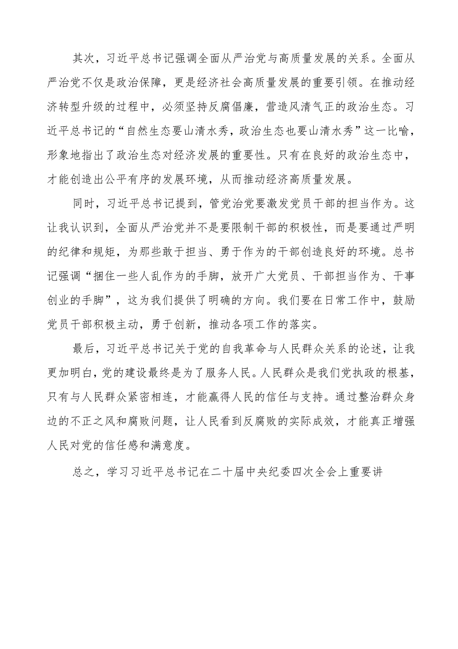 学习贯彻二十中央纪委四次全会精神的心得体会优秀范文八篇.docx_第3页
