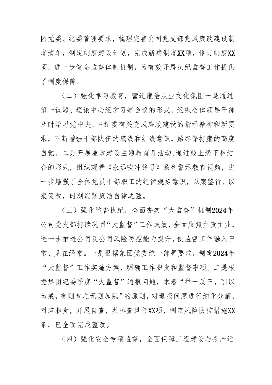 2024年乡镇派出所《党风廉政建设》工作总结及工作计划合计10份.docx_第2页