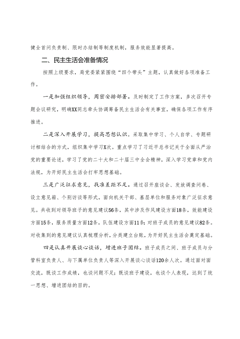 民主生活会围绕在遵规守纪、清正廉洁前提下勇于担责、敢于创新方面等（四个方面）检视问题个人党性分析检查材料9篇.docx_第2页