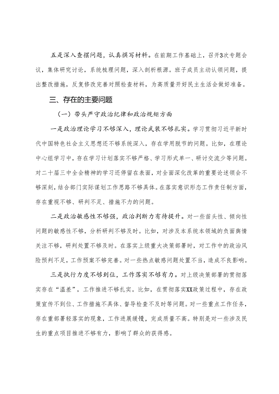 民主生活会围绕在遵规守纪、清正廉洁前提下勇于担责、敢于创新方面等（四个方面）检视问题个人党性分析检查材料9篇.docx_第3页