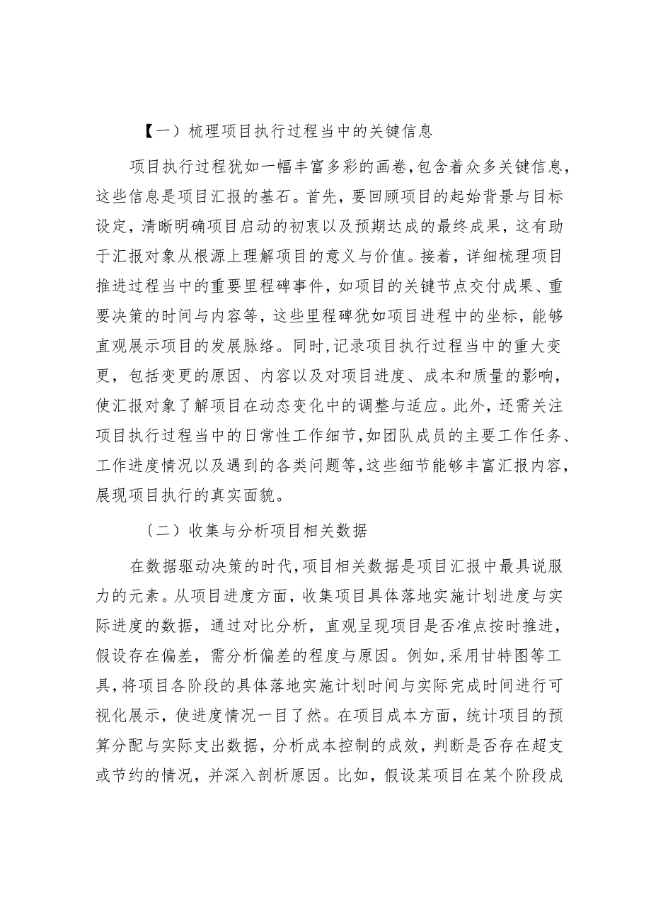 撰写项目汇报的要点与技巧：打造清晰高效的沟通桥梁.docx_第3页