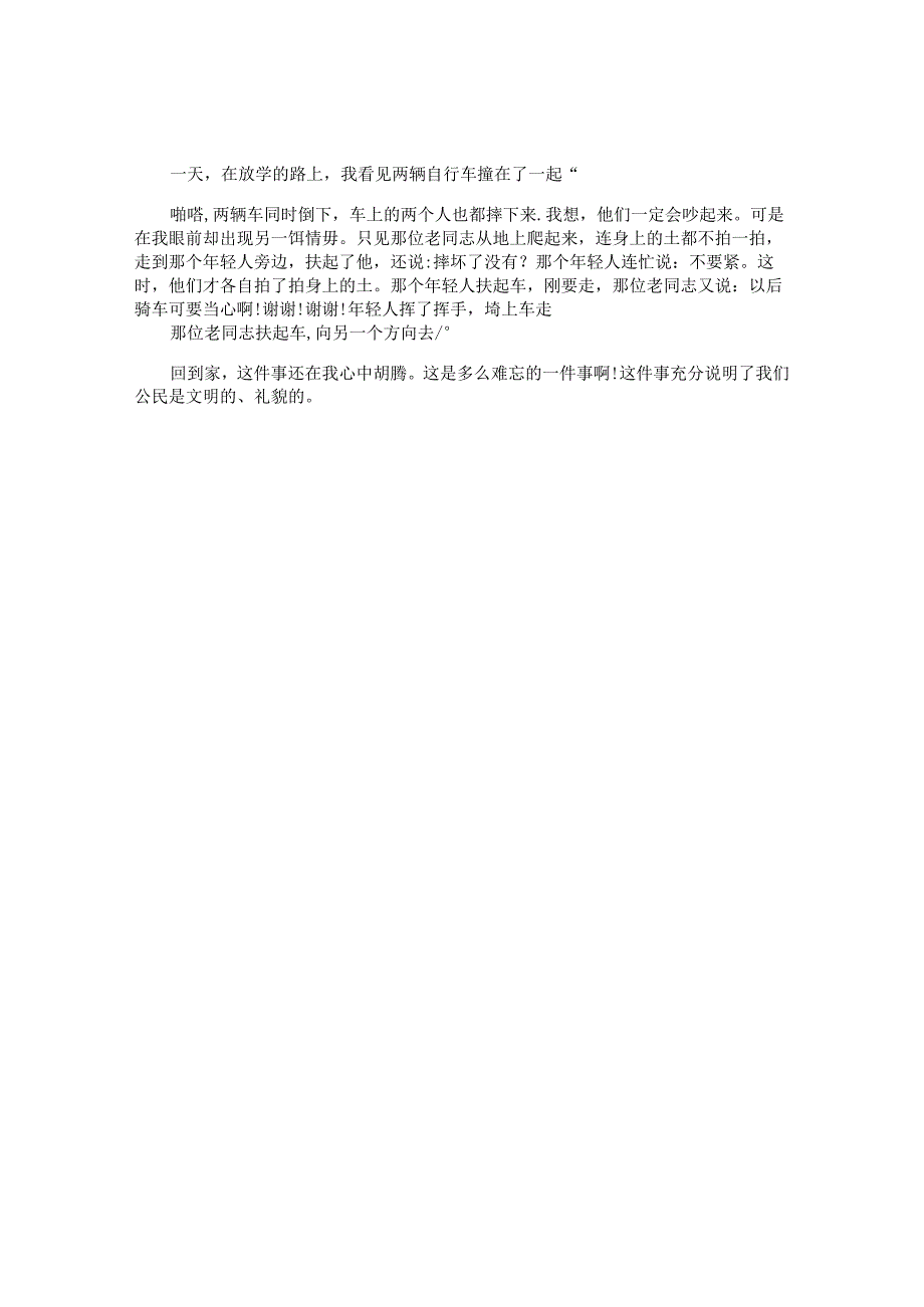 我放学啦作文300字优质5篇.docx_第3页