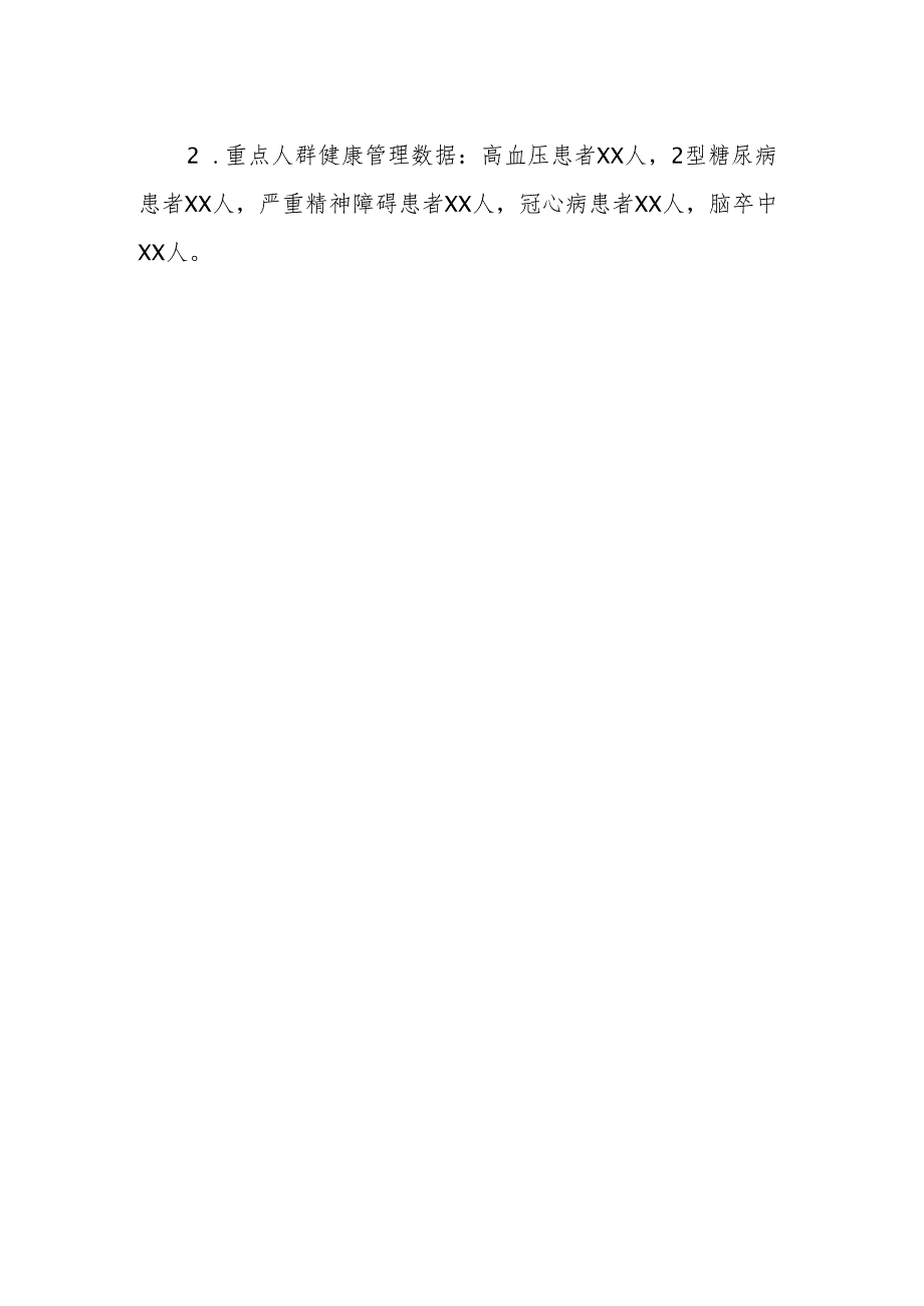 社区中心及卫生院65岁及以上老年人健康体检分析报告模板.docx_第3页