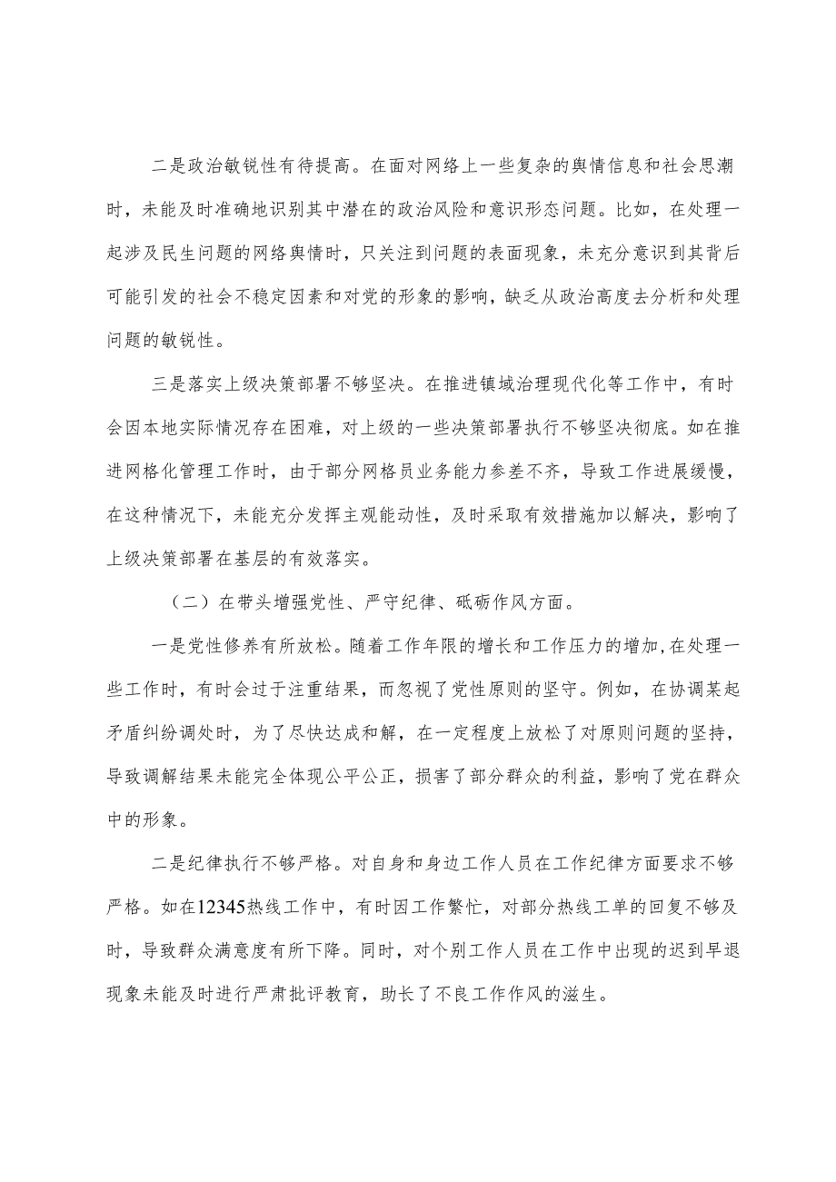 2024有关生活会对照带头增强党性、严守纪律、砥砺作风方面等四个带头存在问题对照检查研讨发言稿九篇合集.docx_第2页