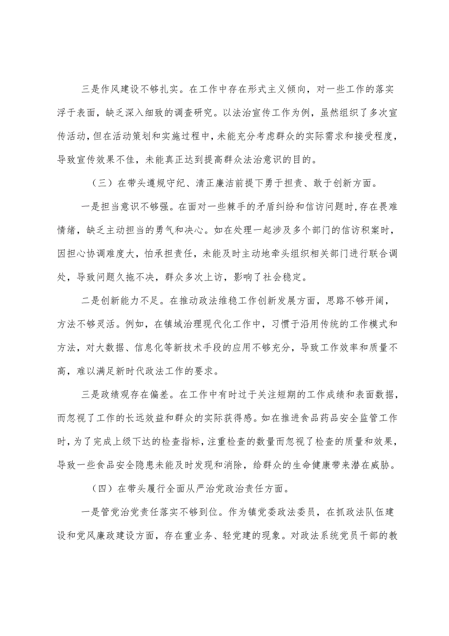 2024有关生活会对照带头增强党性、严守纪律、砥砺作风方面等四个带头存在问题对照检查研讨发言稿九篇合集.docx_第3页