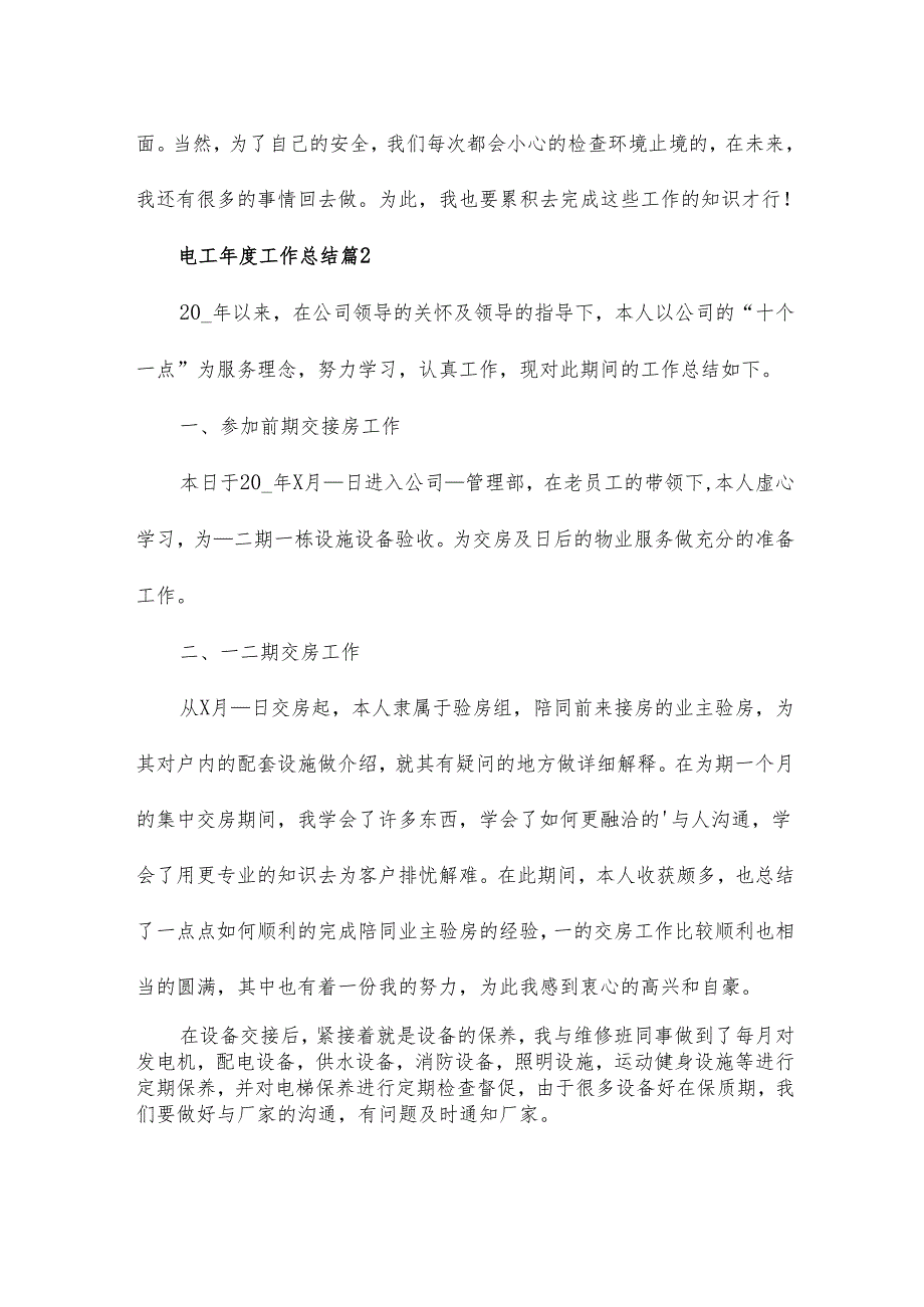 电工工作总结11篇.docx_第2页