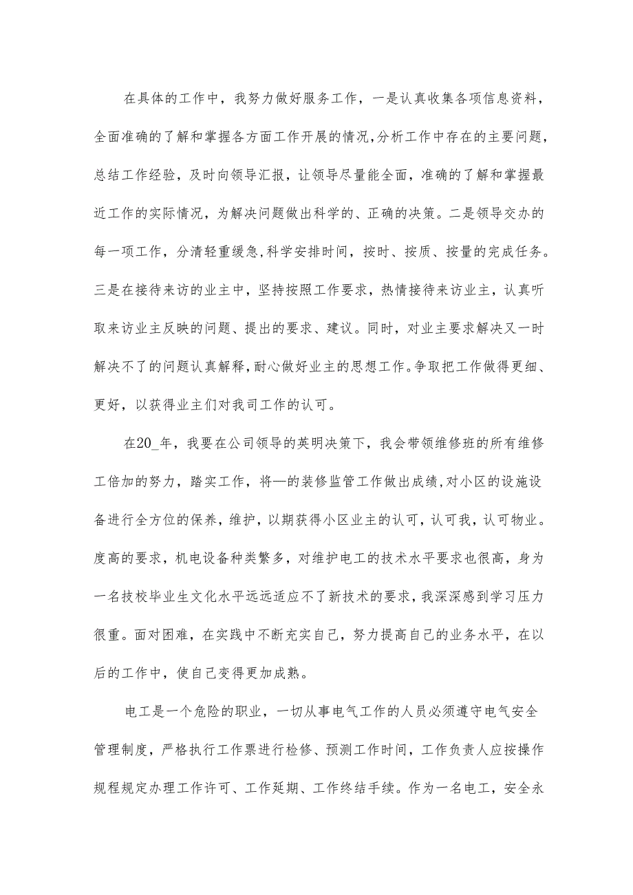 电工工作总结11篇.docx_第3页